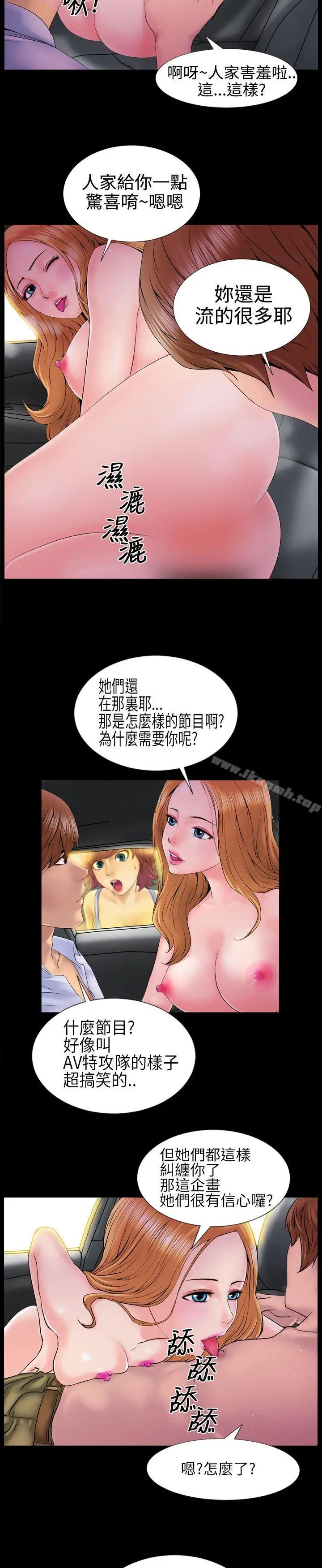 漫画《郑本左的AV特攻队》第2话第4张图