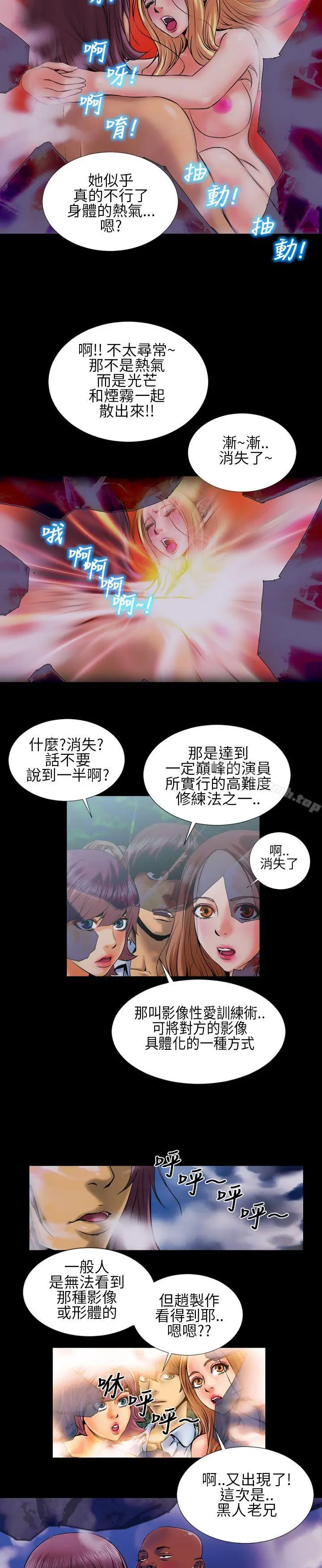 漫画《郑本左的AV特攻队》第3话第12张图