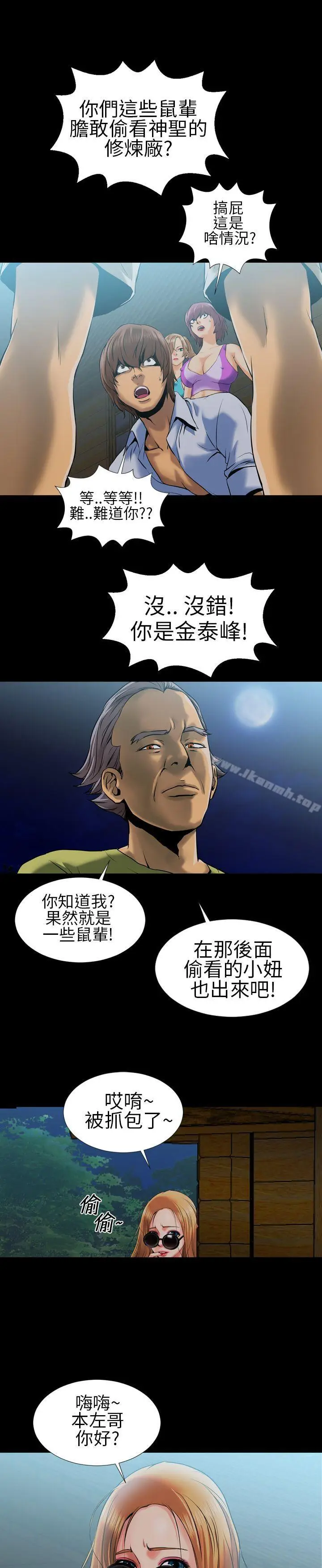 漫画《郑本左的AV特攻队》第3话第16张图