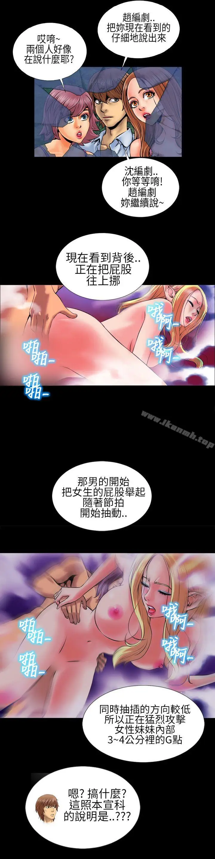 漫画《郑本左的AV特攻队》第3话第5张图