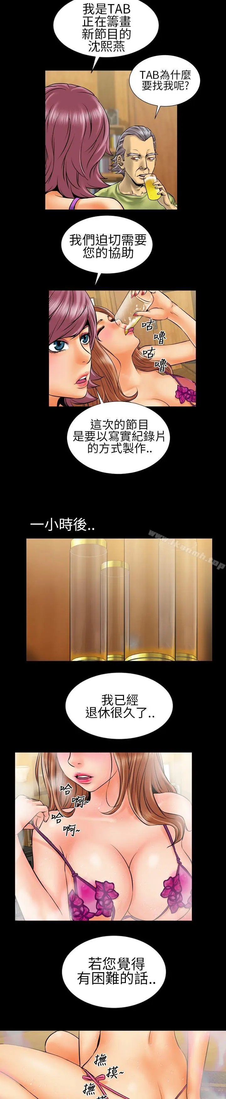 漫画《郑本左的AV特攻队》第4话第12张图