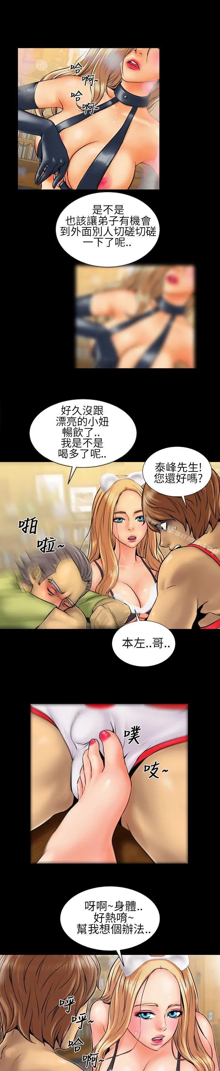 漫画《郑本左的AV特攻队》第4话第14张图