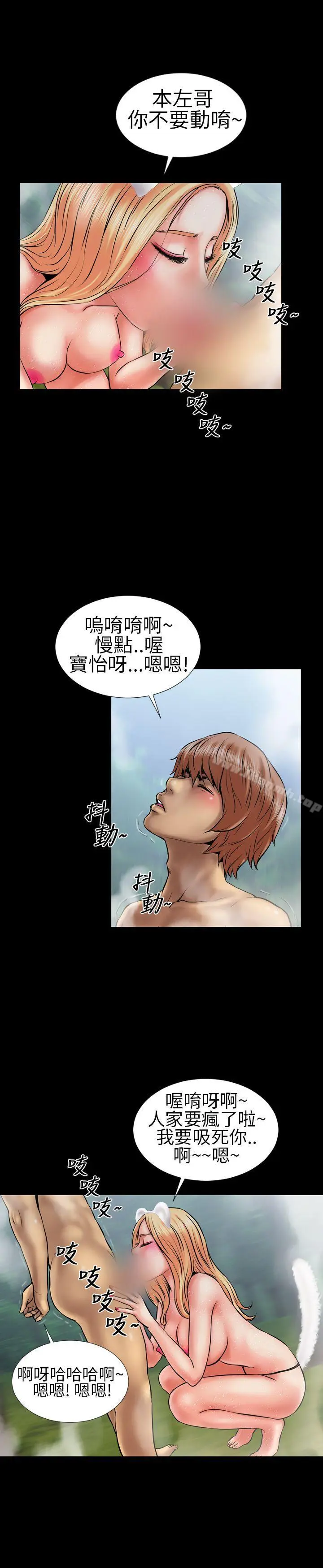 漫画《郑本左的AV特攻队》第5话第9张图