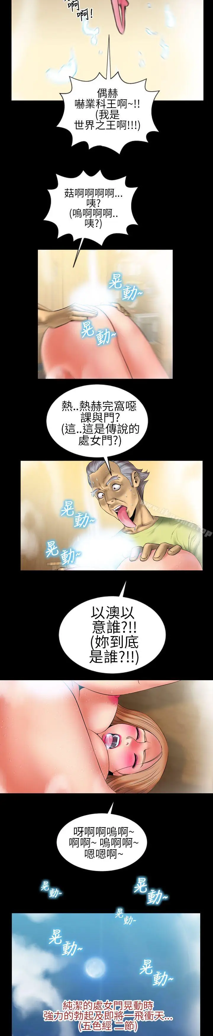漫画《郑本左的AV特攻队》第6话第8张图