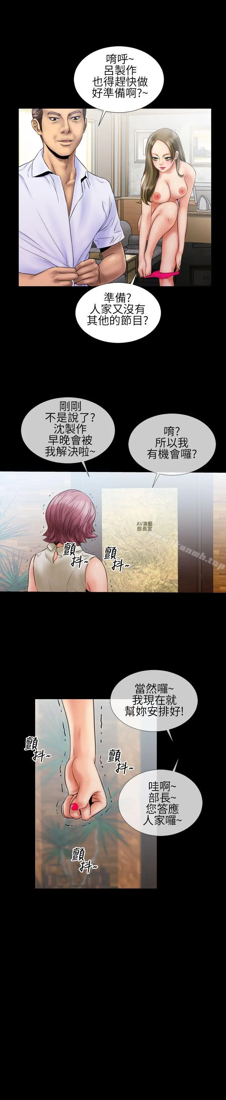 漫画《郑本左的AV特攻队》第8话第19张图