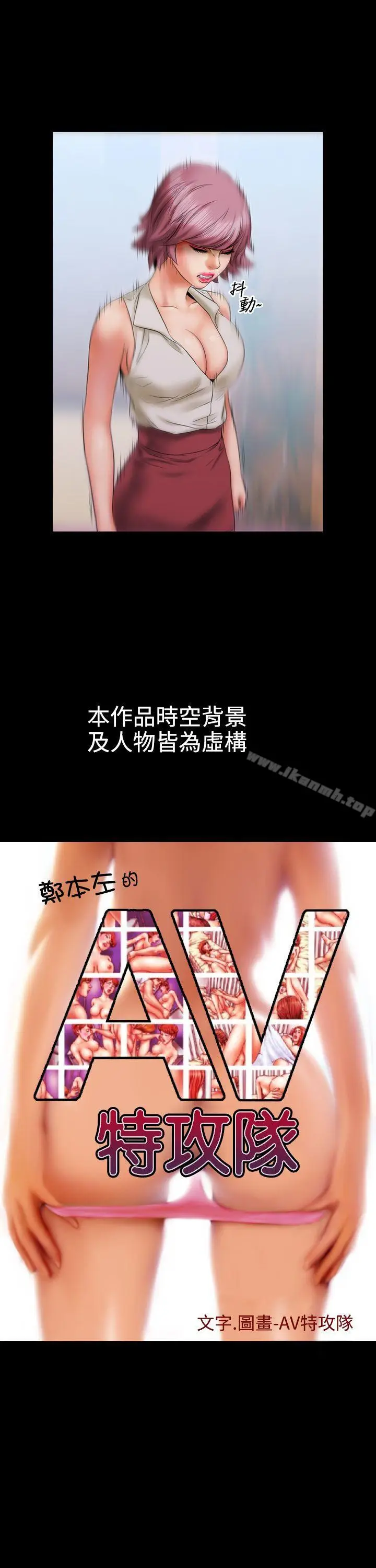 漫画《郑本左的AV特攻队》第9话第1张图
