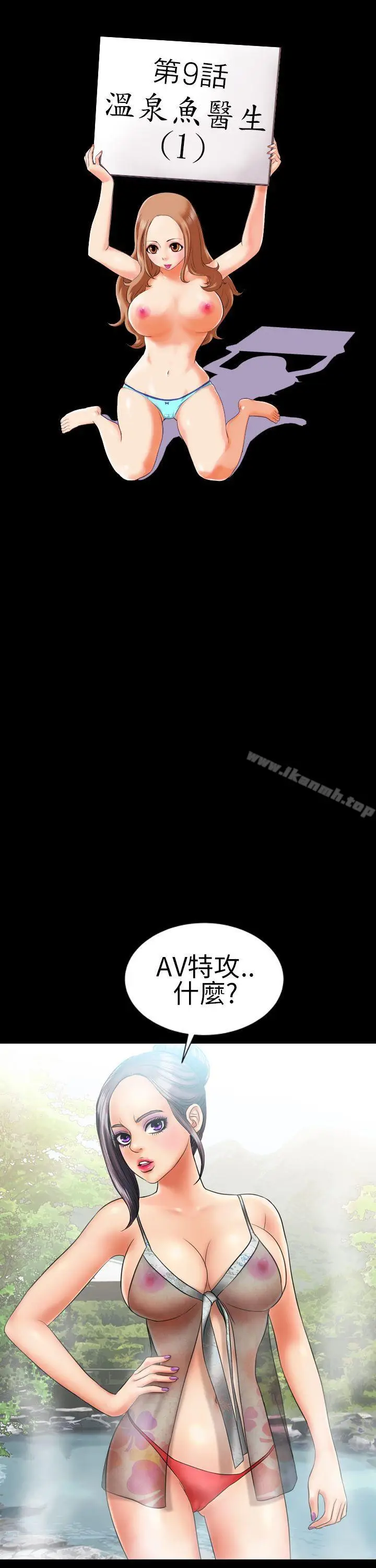 漫画《郑本左的AV特攻队》第9话第2张图