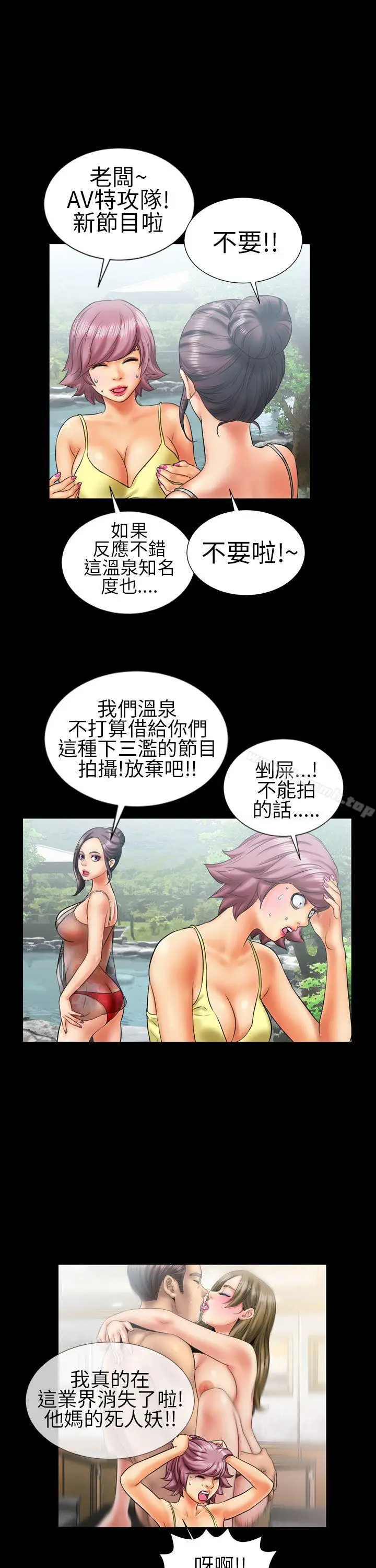 漫画《郑本左的AV特攻队》第9话第3张图