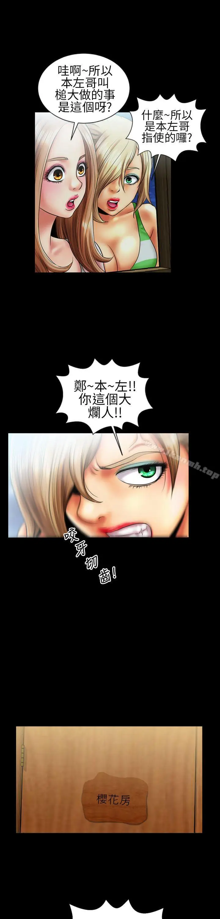 漫画《郑本左的AV特攻队》第10话第11张图