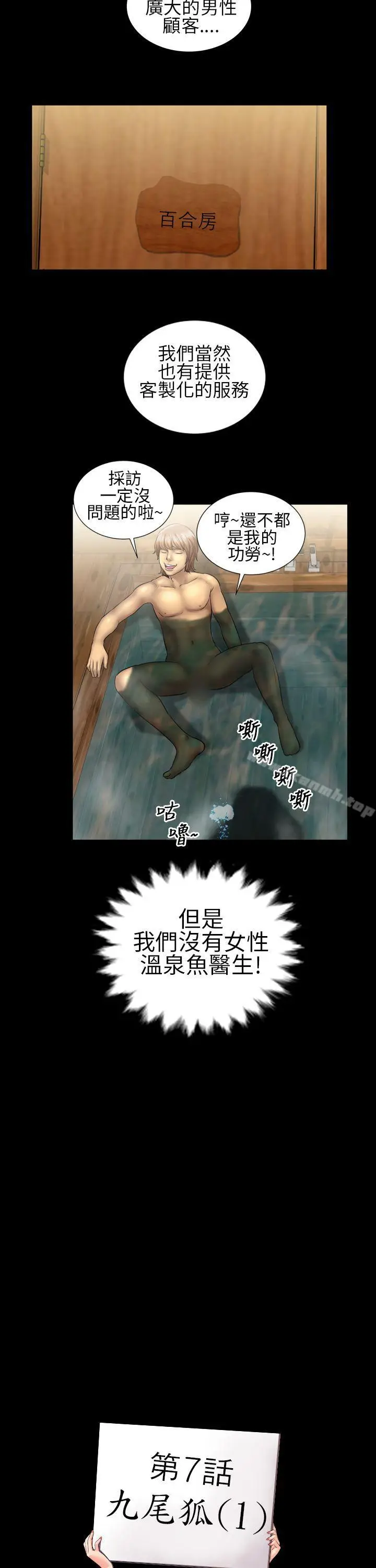 漫画《郑本左的AV特攻队》第11话第8张图
