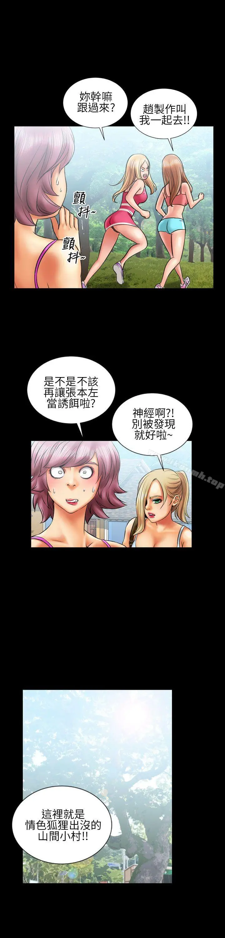 漫画《郑本左的AV特攻队》第12话第12张图