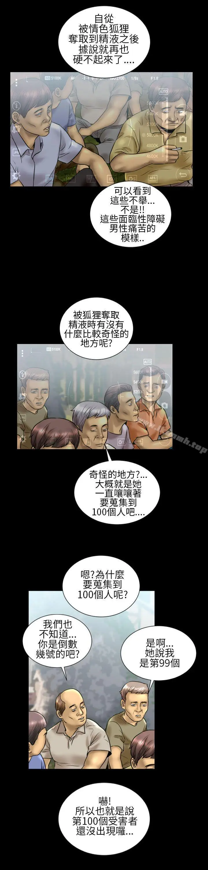漫画《郑本左的AV特攻队》第12话第13张图