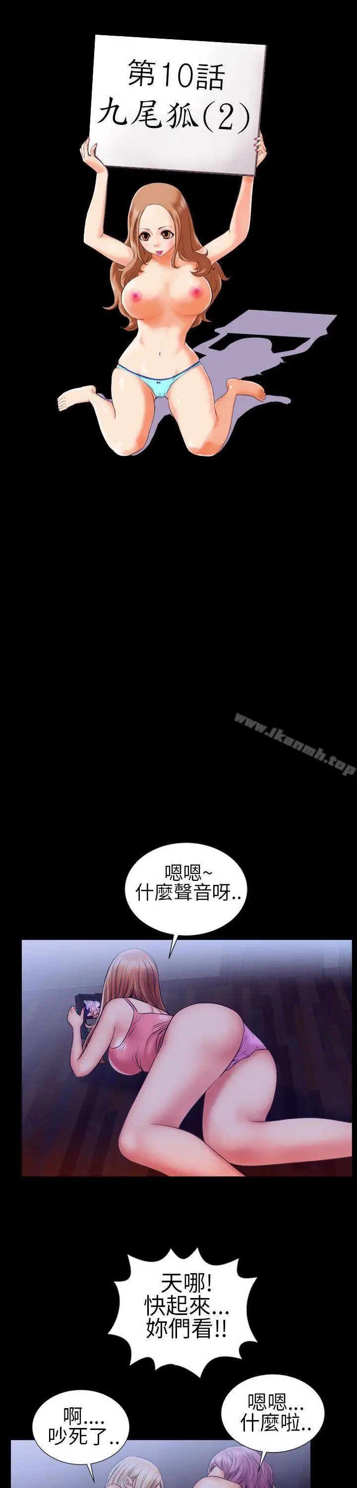 漫画《郑本左的AV特攻队》第12话第2张图