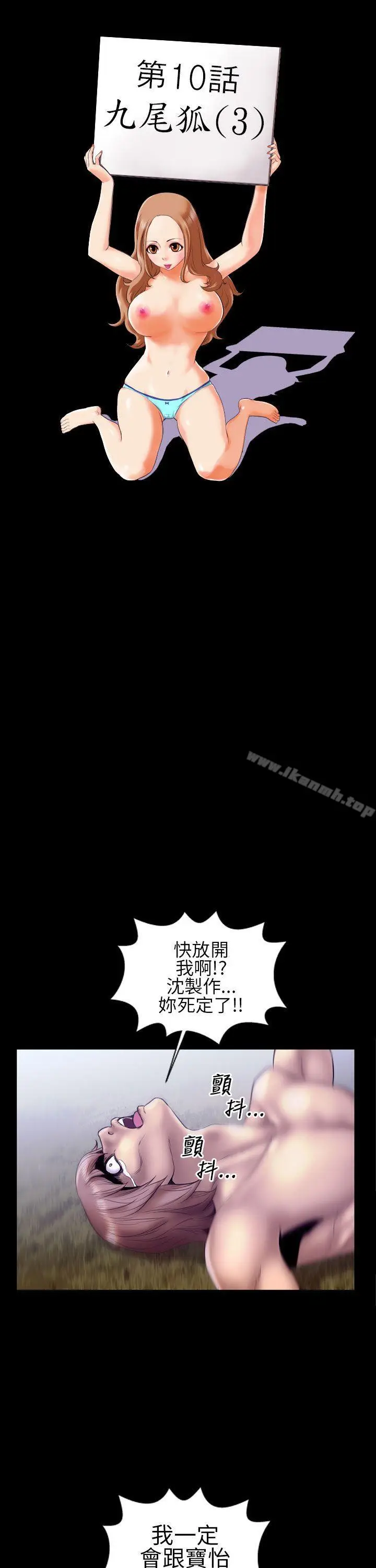 漫画《郑本左的AV特攻队》第13话第2张图
