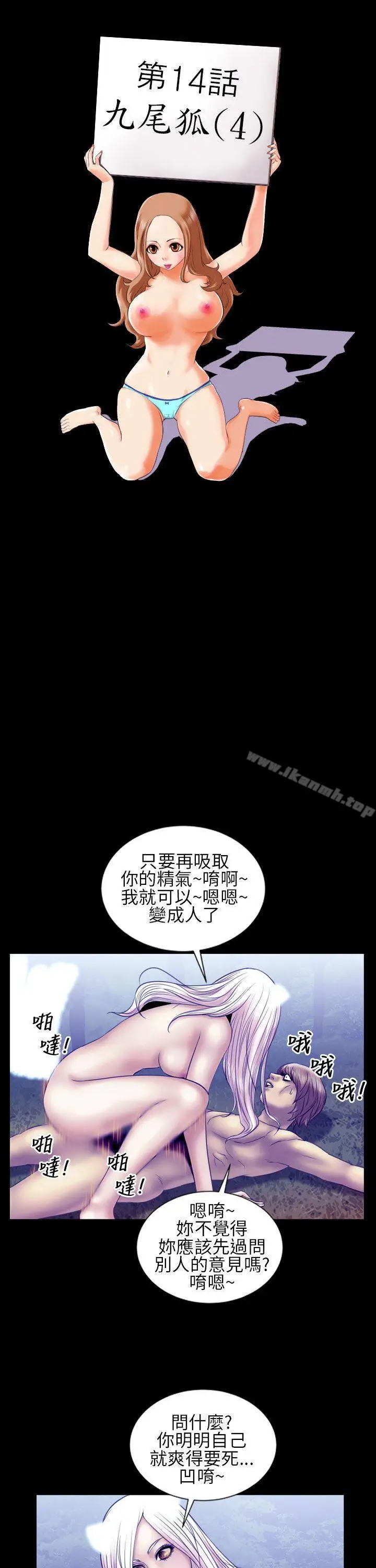 漫画《郑本左的AV特攻队》第14话第2张图