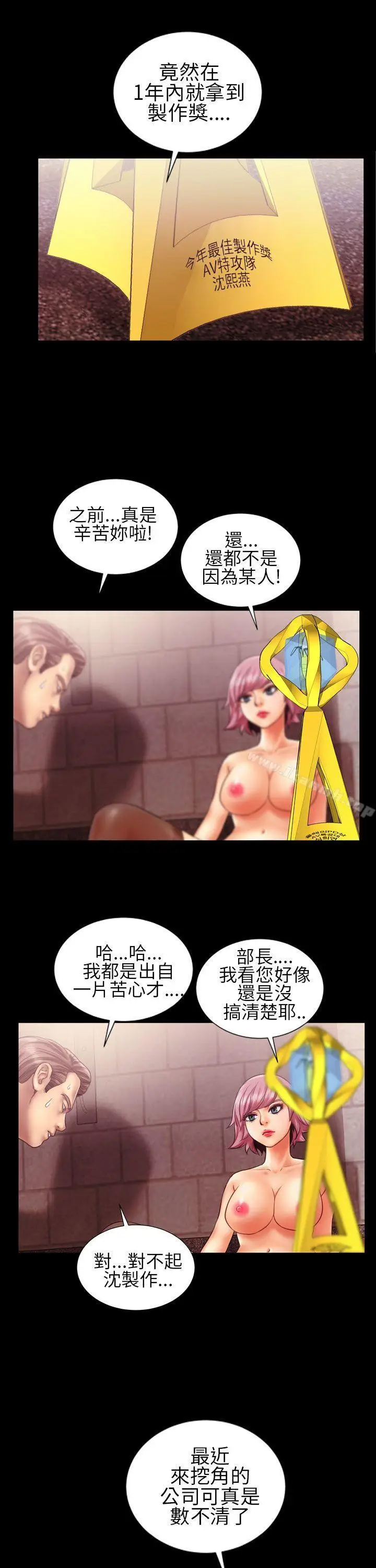 漫画《郑本左的AV特攻队》第15话第3张图