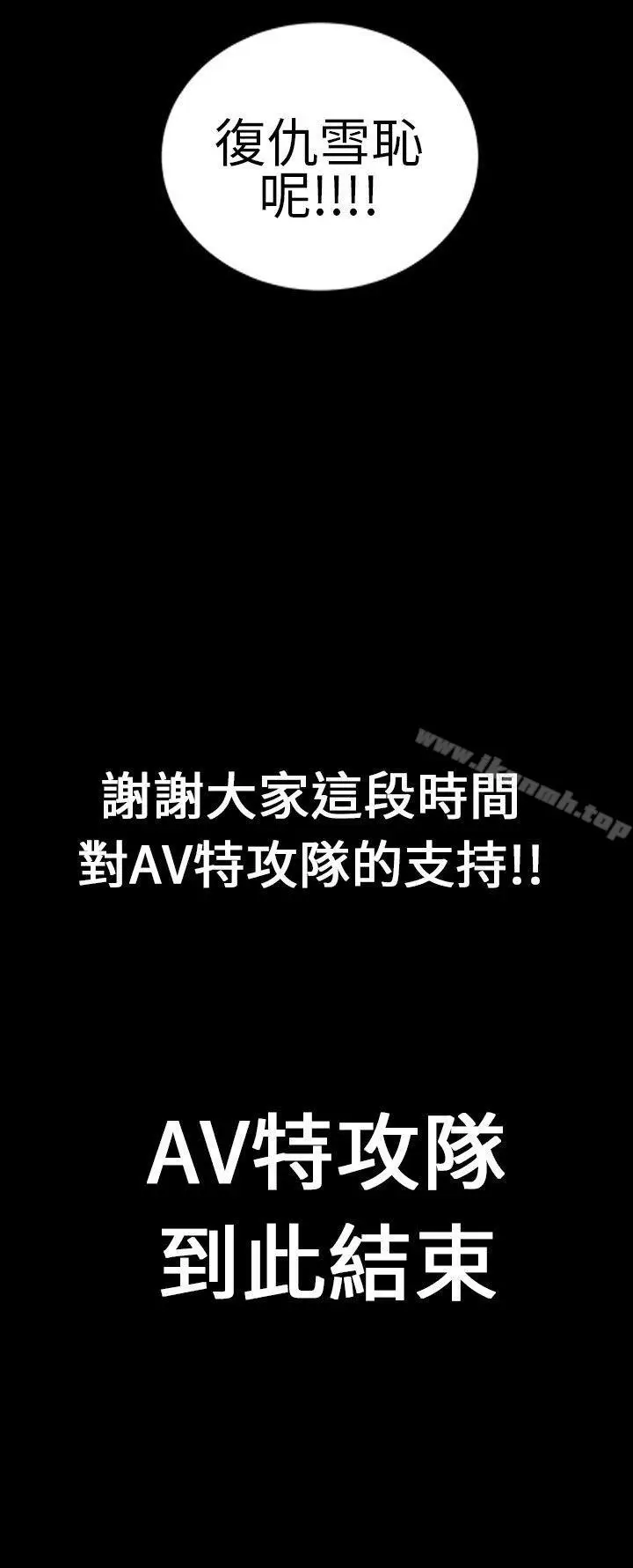 漫画《郑本左的AV特攻队》最终话第21张图