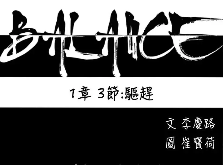 漫画《BALANCE》第3话第5张图