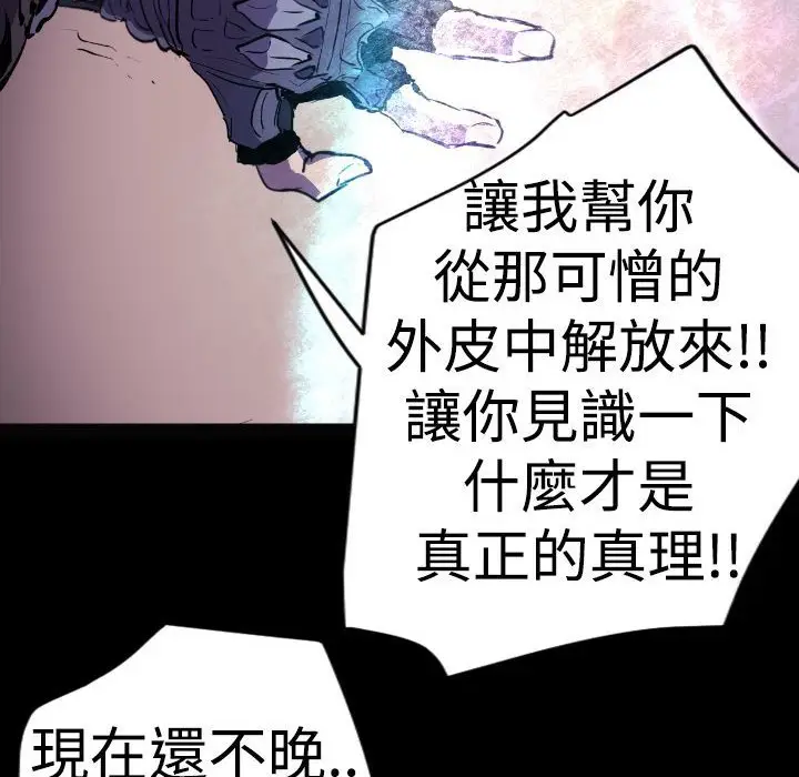 漫画《BALANCE》第10话第76张图