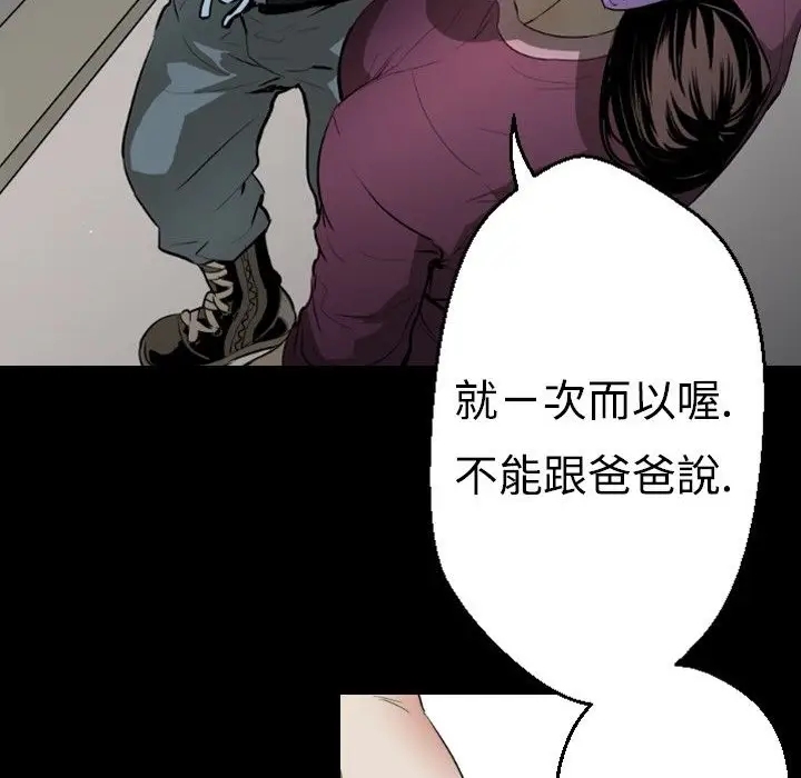 漫画《BALANCE》第17话第4张图