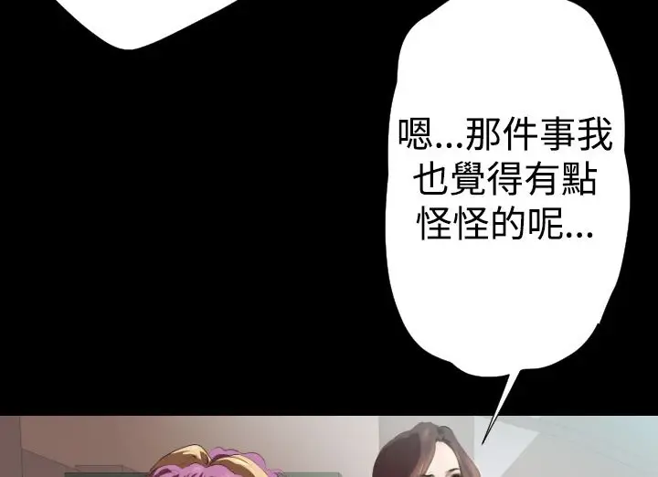 漫画《BALANCE》第19话第40张图