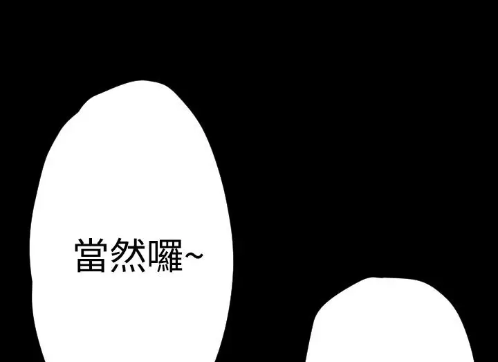 漫画《BALANCE》第19话第61张图