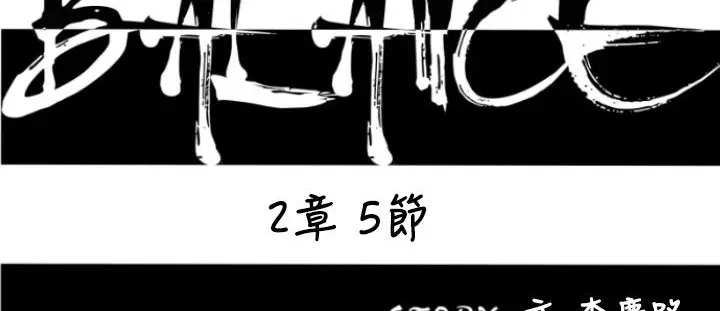 漫画《BALANCE》第21话第11张图