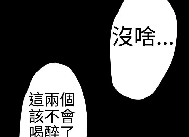 漫画《BALANCE》第21话第77张图
