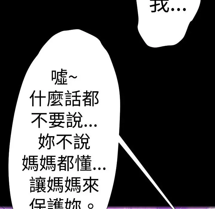 漫画《BALANCE》第25话第112张图