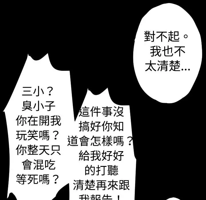 漫画《BALANCE》第25话第25张图