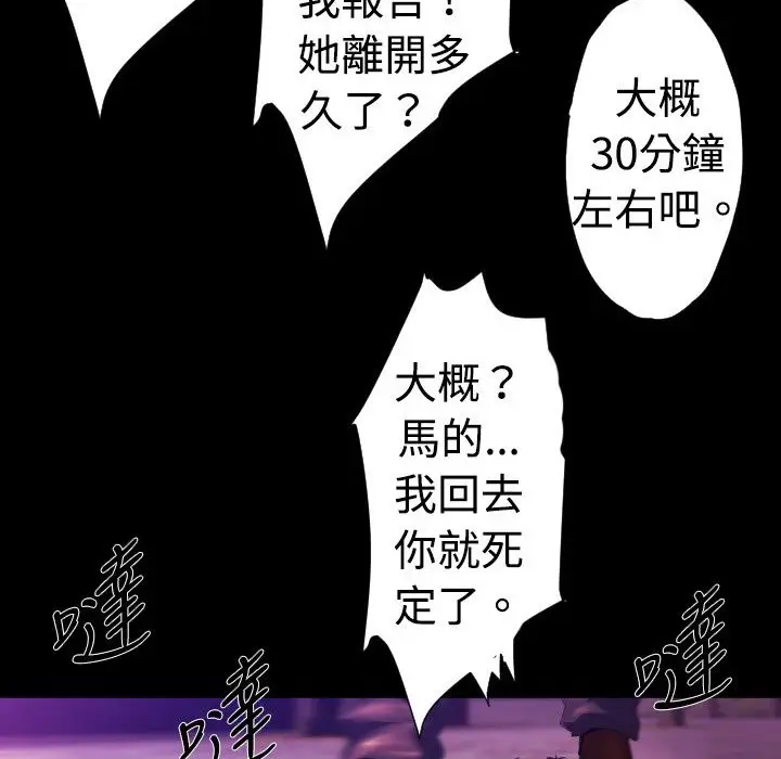 漫画《BALANCE》第25话第26张图