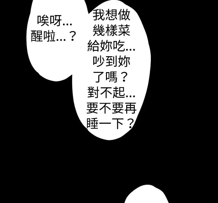 漫画《BALANCE》第25话第80张图