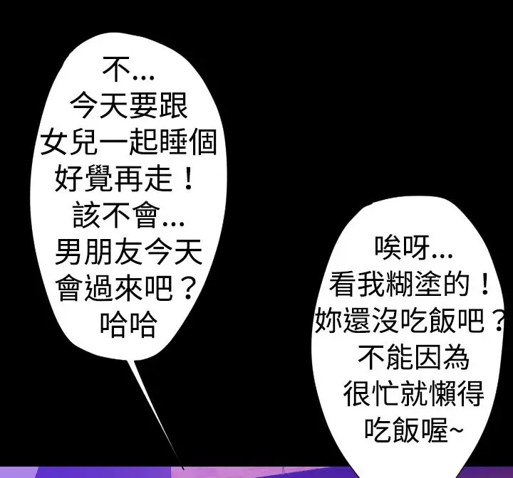 漫画《BALANCE》第25话第82张图