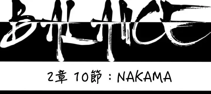 漫画《BALANCE》第26话第17张图