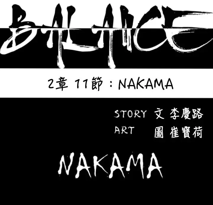 漫画《BALANCE》第27话第18张图