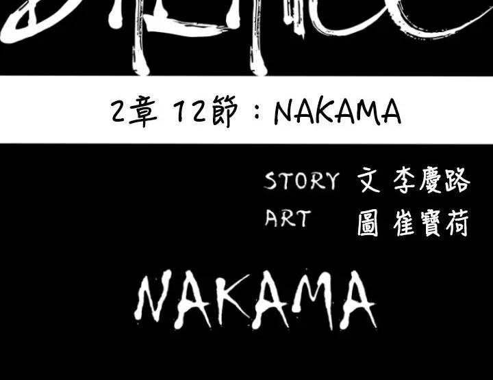 漫画《BALANCE》第28话第24张图