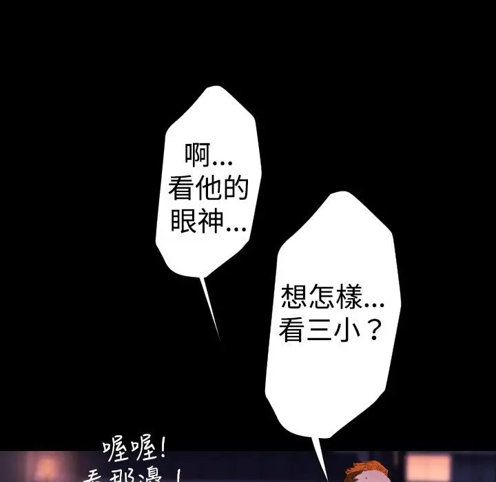 漫画《BALANCE》第29话第97张图