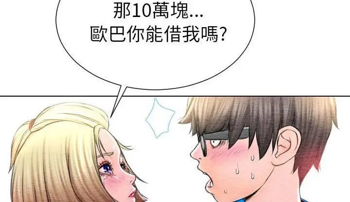 漫画《S商店的她》第42话第138张图