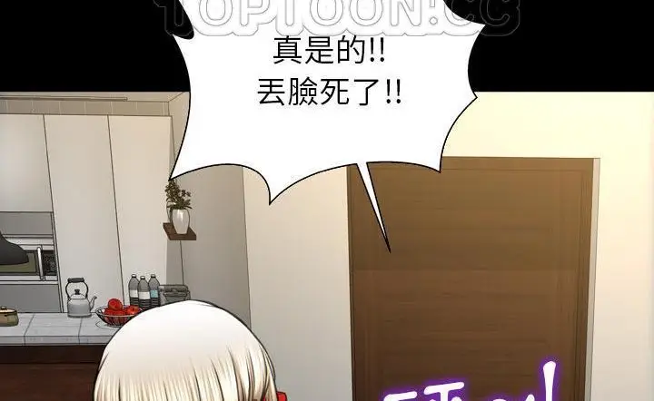 漫画《S商店的她》第43话第238张图
