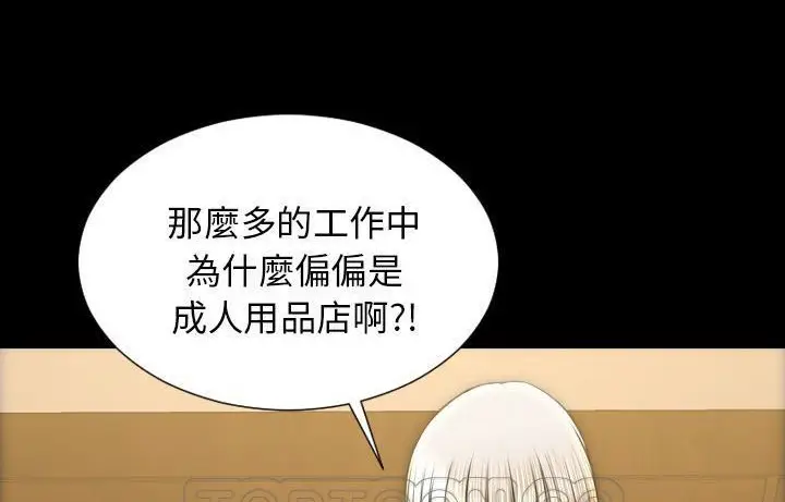漫画《S商店的她》第44话第3张图