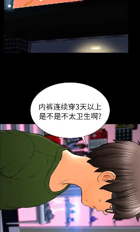 漫画《S商店的她》第55话第45张图