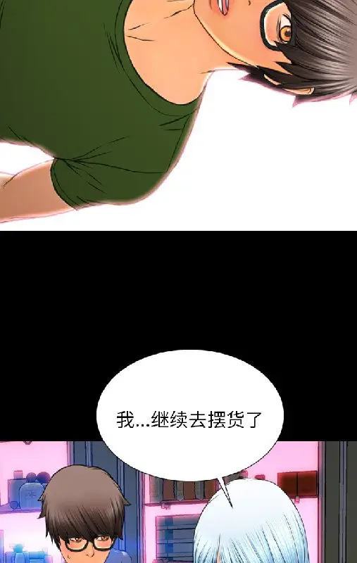 漫画《S商店的她》第55话第67张图