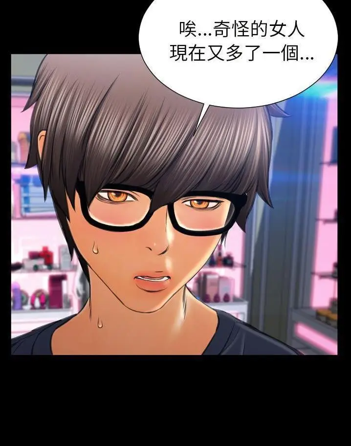 漫画《S商店的她》第64话第20张图