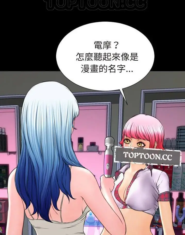 漫画《S商店的她》第64话第34张图
