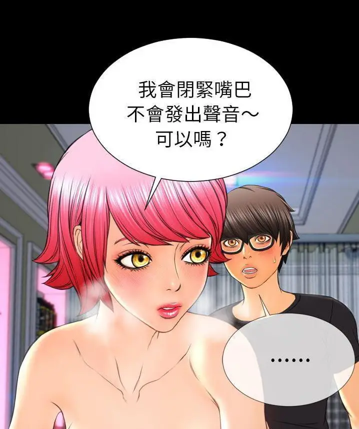 漫画《S商店的她》第65话第18张图