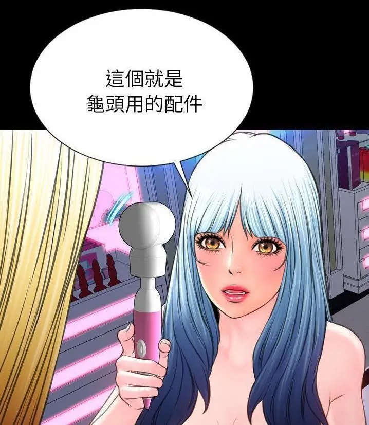漫画《S商店的她》第66话第2张图
