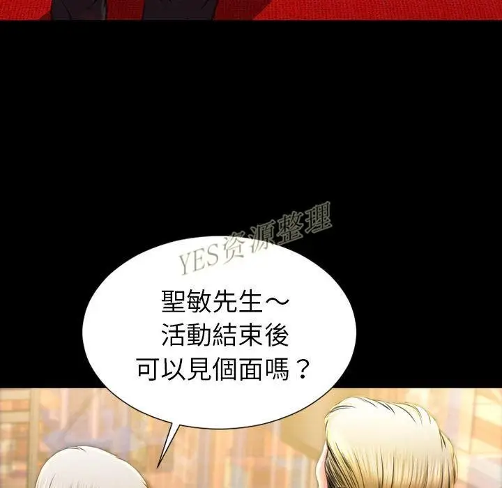 漫画《S商店的她》第67话第106张图