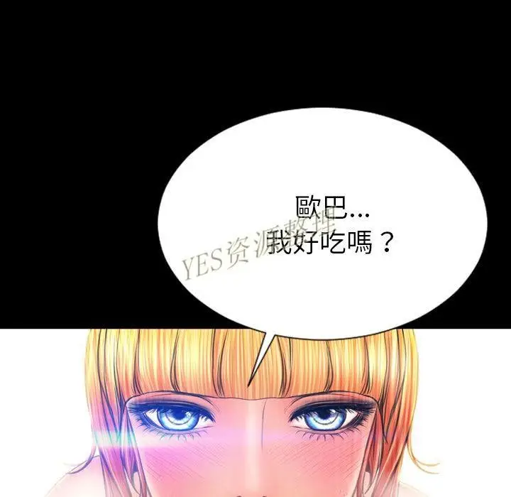 漫画《S商店的她》第67话第151张图