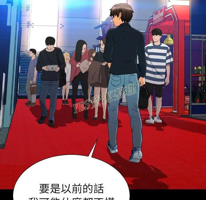 漫画《S商店的她》第67话第68张图