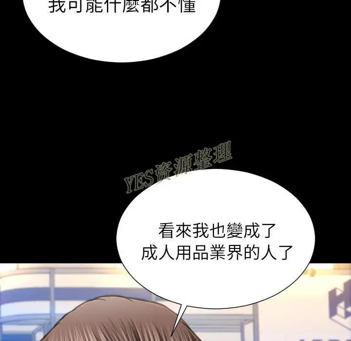 漫画《S商店的她》第67话第69张图